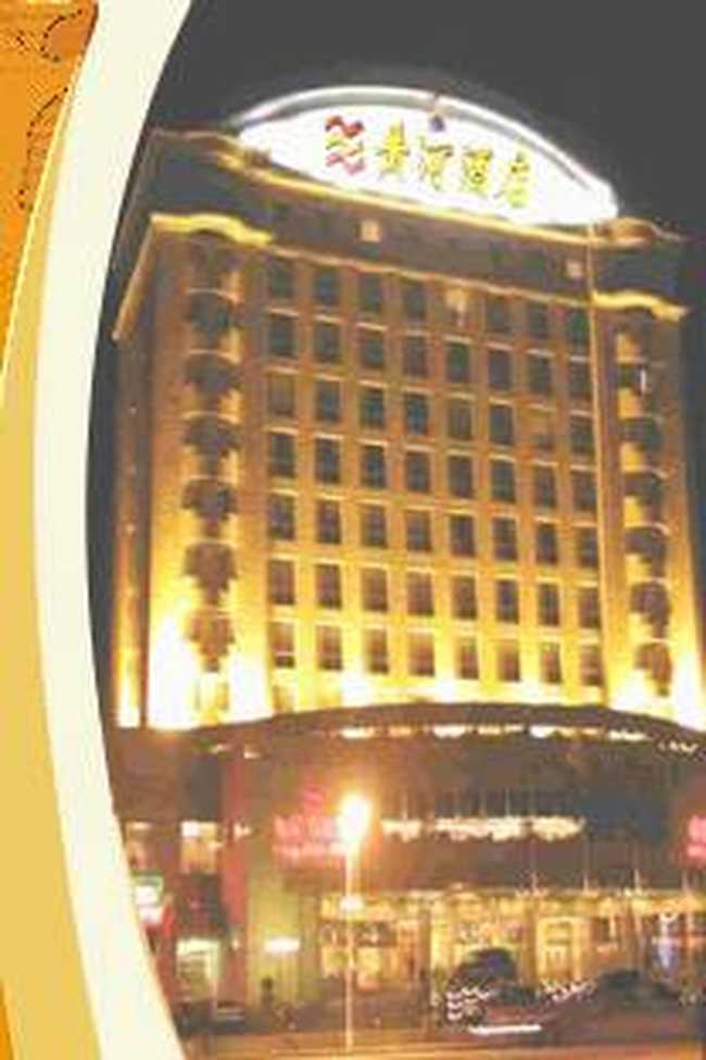 东莞黄河商贸中心酒店