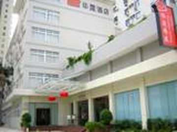 深圳华霆酒店,图一