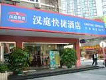 汉庭快捷酒店,图一