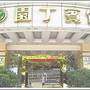 园丁宾馆