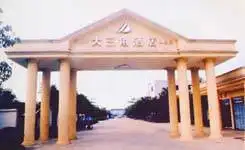 中山市大三角酒店