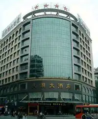 罗浮山天湖大酒店