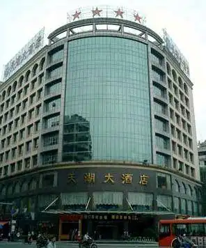 罗浮山天湖大酒店