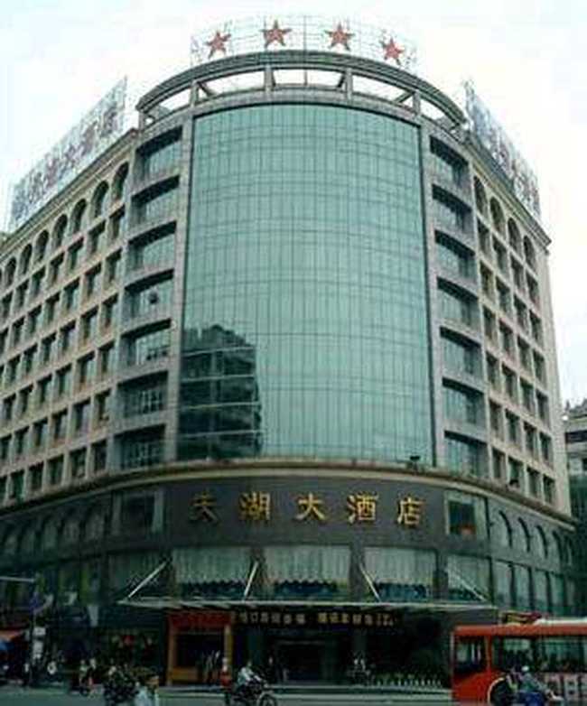 罗浮山天湖大酒店