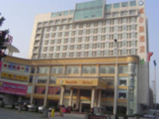 深圳威尔斯酒店,图一