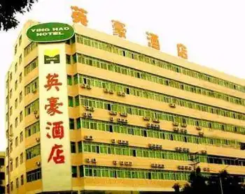 汕尾市英豪酒店