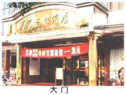 坚都酒店,图三