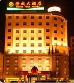 广州花都荣威大酒店