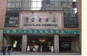 广州富豪酒店,图一
