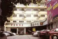 深圳特区报酒店