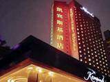 深圳凯宾斯基酒店,图一