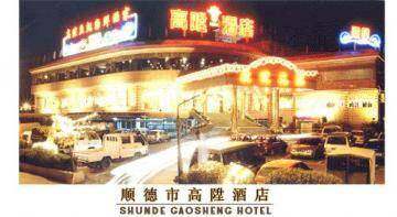 高升酒店