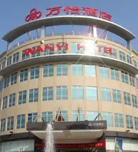万怡酒店