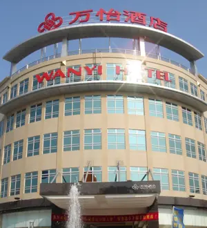万怡酒店