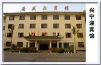 兴宁港兴迎宾馆