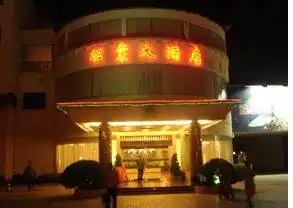 旺业大酒店