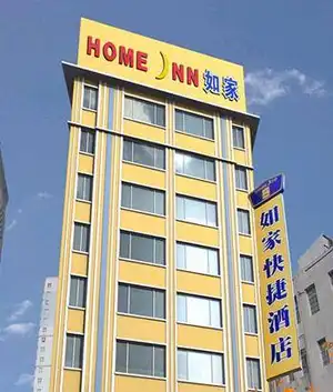 如家快捷酒店广州小西关店