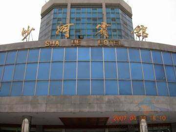 沙河宾馆,图一