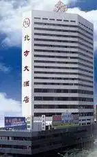 北方大酒店