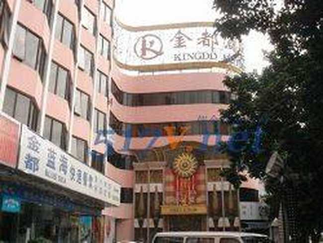 金都酒店,图一