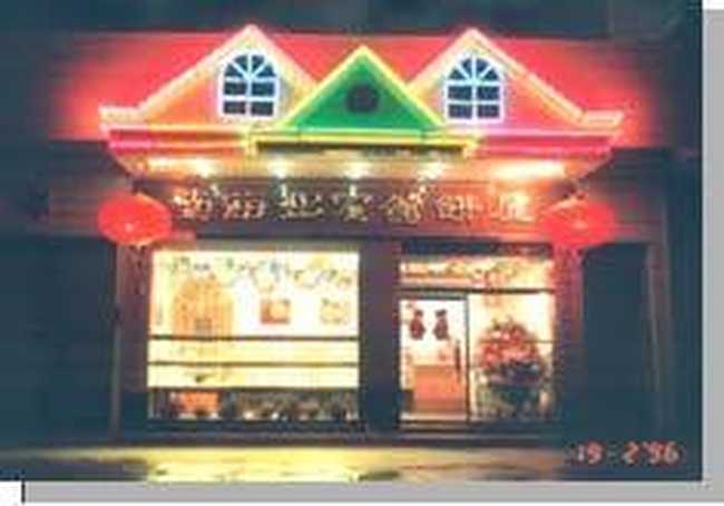 南海迎宾馆,图四