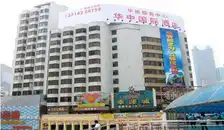 华中国际酒店