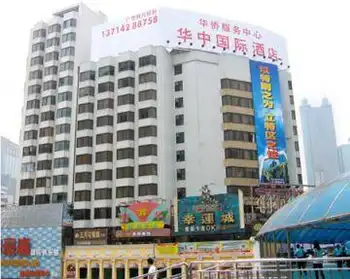 华中国际酒店,图一