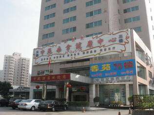 中苑酒店,图一