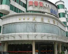 芙蓉王酒店,图一