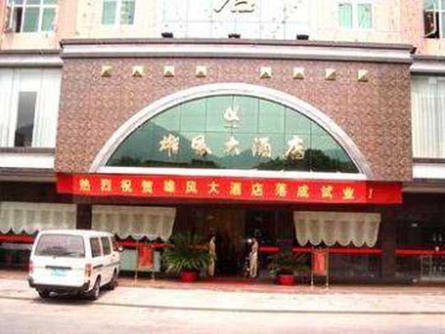 雄风大酒店,图一