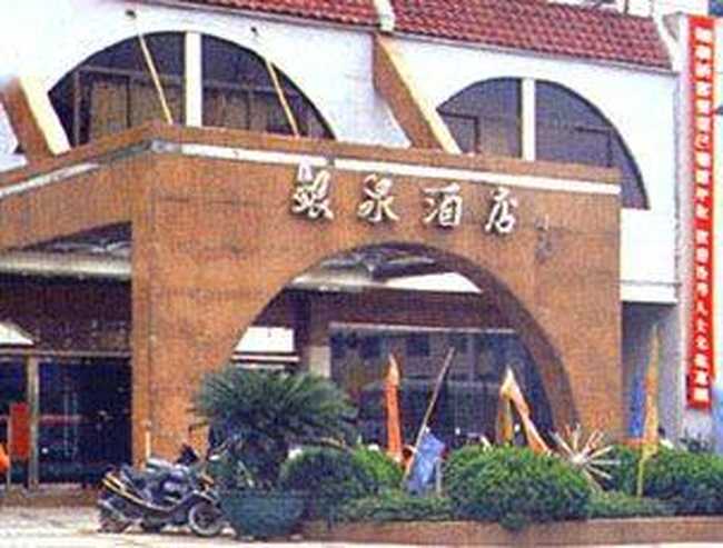 银泉酒店