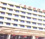 广州白云城市酒店（原广东国旅酒店）