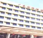 广州白云城市酒店（原广东国旅酒店）