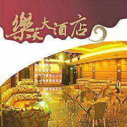 乐天大酒店