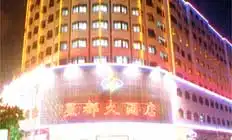 广州星都大酒店,图一