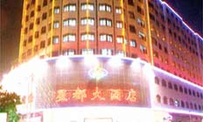 广州星都大酒店,图一