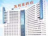 凯利莱酒店,图一