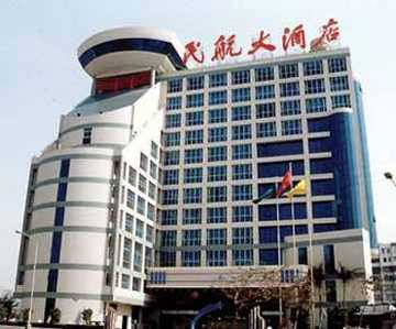 民航大酒店