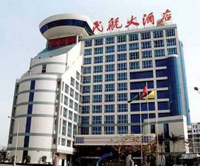 民航大酒店