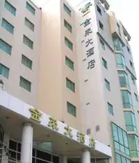 广州金来大酒店