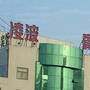 珠海凌波酒店