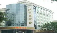沙头角宾馆
