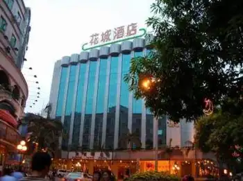 花城酒店