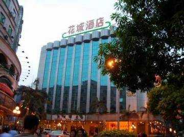 花城酒店