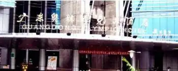 广东奥林匹克大酒店,图一