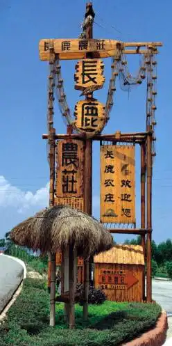 长鹿休闲度假农庄,图一