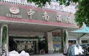 中南酒店,图一