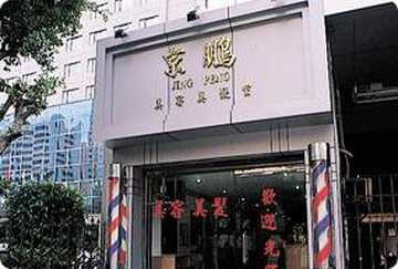 京鹏宾馆,图十二