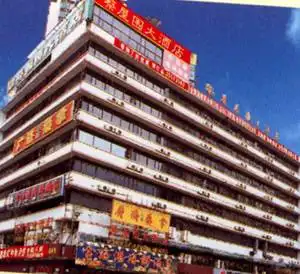 蔡屋围大酒店,图一