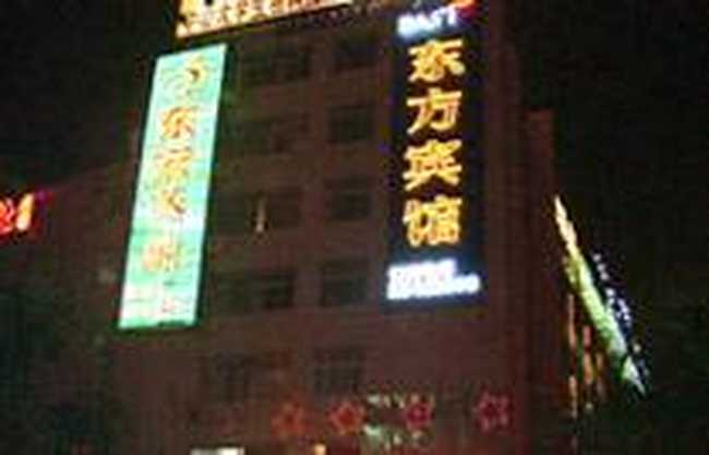 东方宾馆,图一